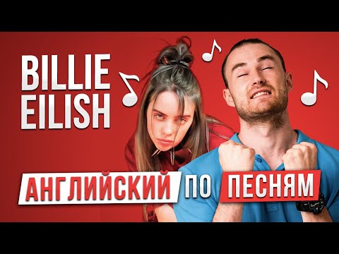 Перевод и Разбор песни Billie Eilish "Therefore I am" | Английский по песням | Инглекс
