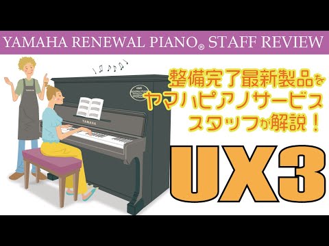 ミキ(ヤマハ)　M3A 【倉庫在庫の現状品ピアノから良品を厳選/未整備現状渡し】 ミキ(ヤマハ) M3A 【倉庫在庫の現状品ピアノから良品を厳選/未