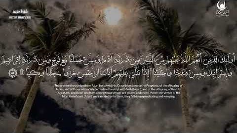  سورة مريم بصوت هادئ يريح القلب | تلاوة خاشعة مؤثرة جدًا