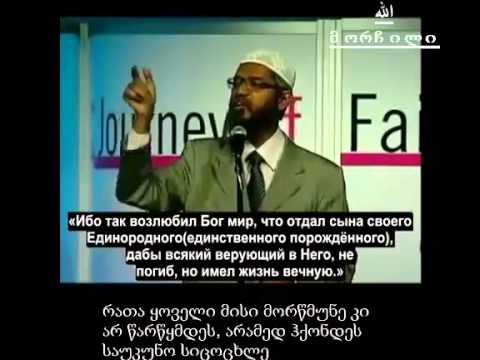 6 წუთში ზაკირ ნაიკმა ისლამი მიაღებინა ბიჭს