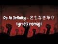 Do As Infinity - 名もなき革命 | Lyric&#39;s Romaji