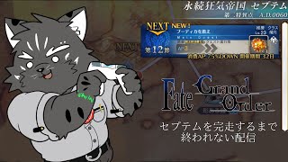 【ミリしらFGO】まずはブーディカを救いにいくぞ！！【Vtuber/シモン・ウォルフ】