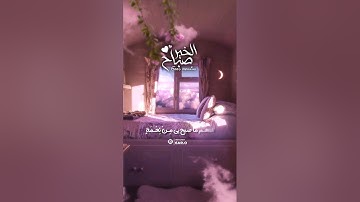 اذكار الصباح - سعد الغامدي - حالات واتس اب قران كريم Quran