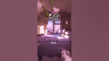 اذكار الصباح - سعد الغامدي - حالات واتس اب قران كريم Quran