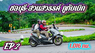 Forza350 ชลบุรี-ภูทับเบิก กู๊ดวิวฮอตวิว สวนสวรรค์ น้องForza เกือบสิ้นชื่อ หลุดโค้ง123 ภูทับเบิก EP.2