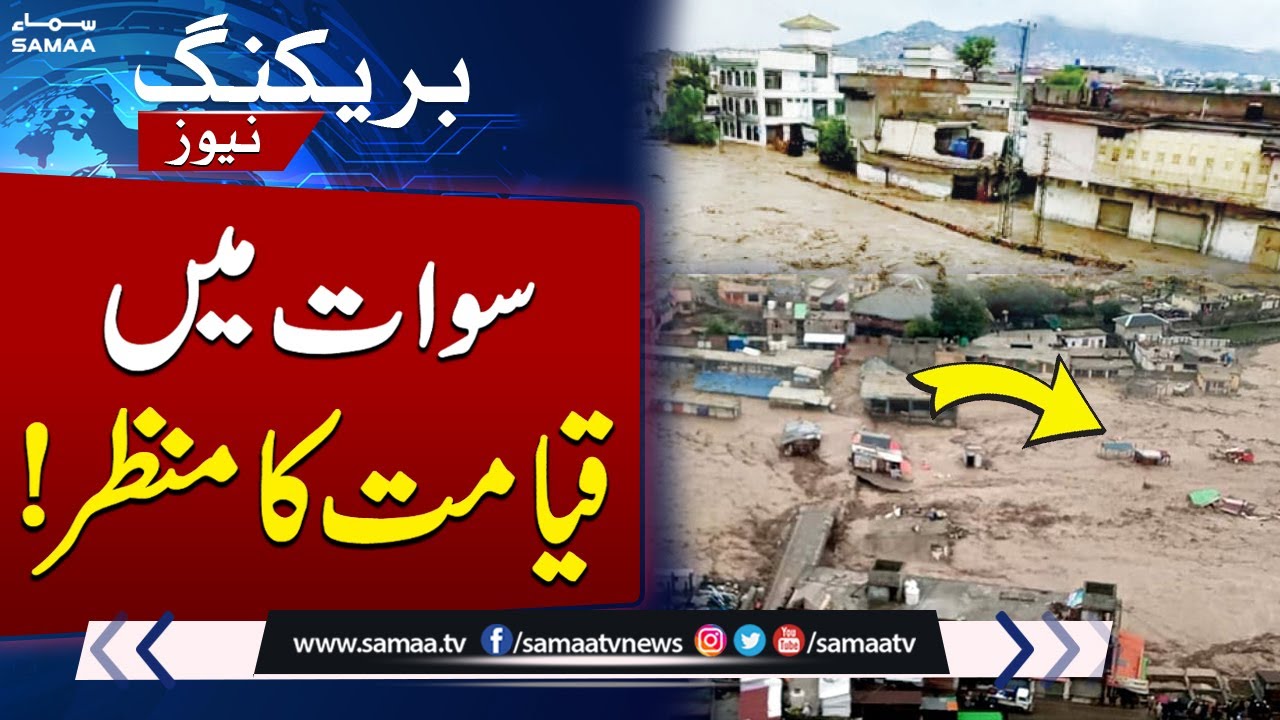 Flood in Swat KPK | Flash Floods | Weather Forecast Alert | SAMAA TV ...