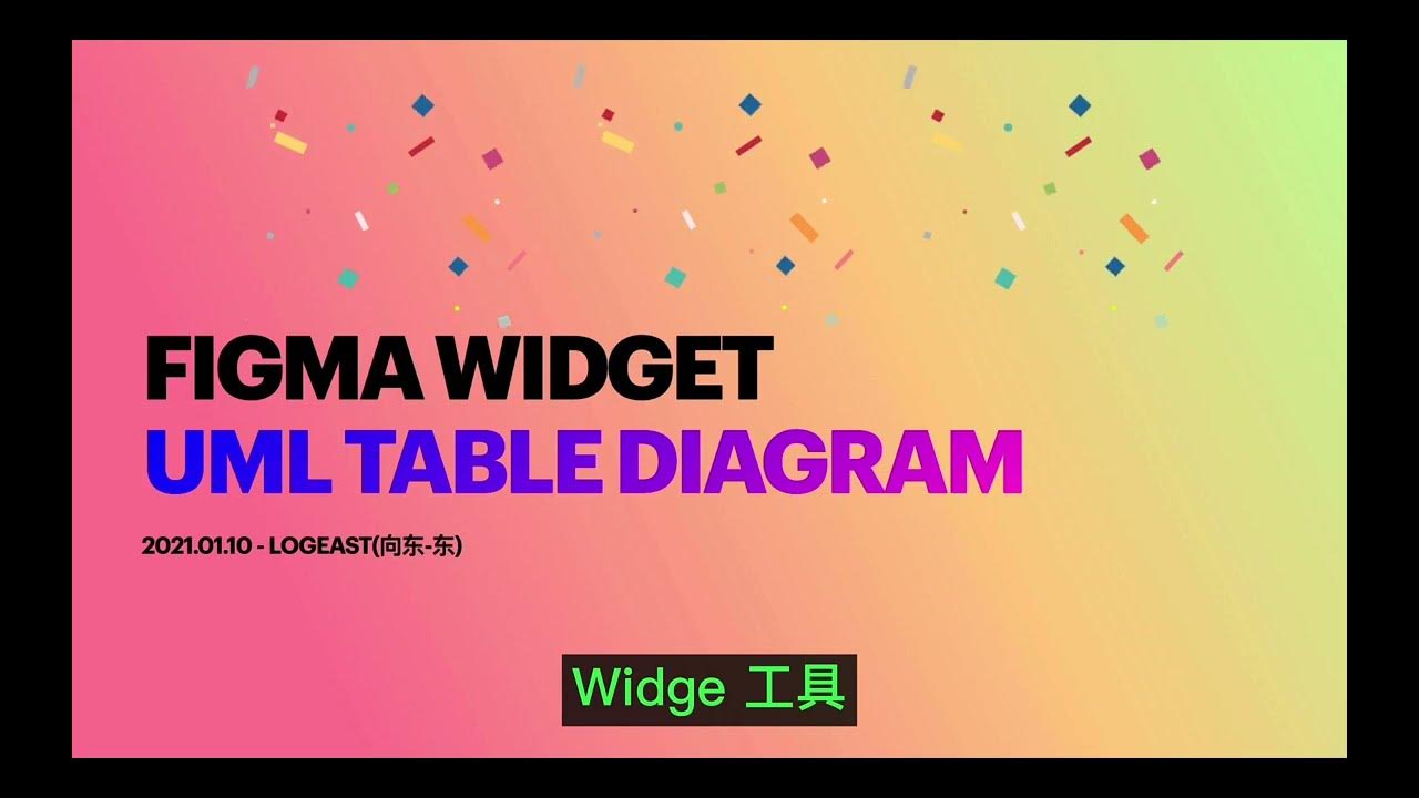 Figma UML Table Diagram Widget 小部件助你创建美观的 UML 类图 - YouTube