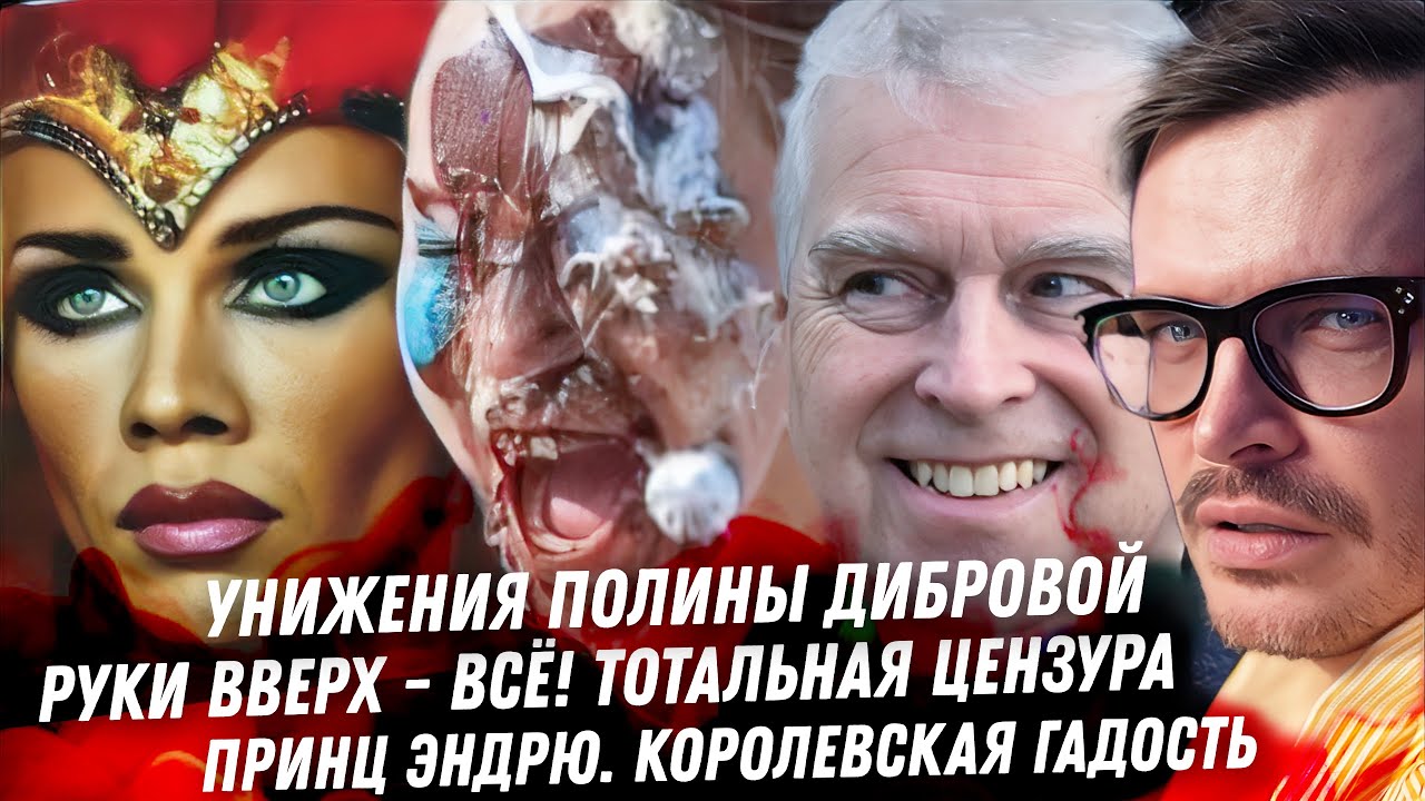 Руки Вверх, удаляют клипы. Провал проекта Шаман. Вечеринки Диброва. Мамки Бони. Список Эпштейна