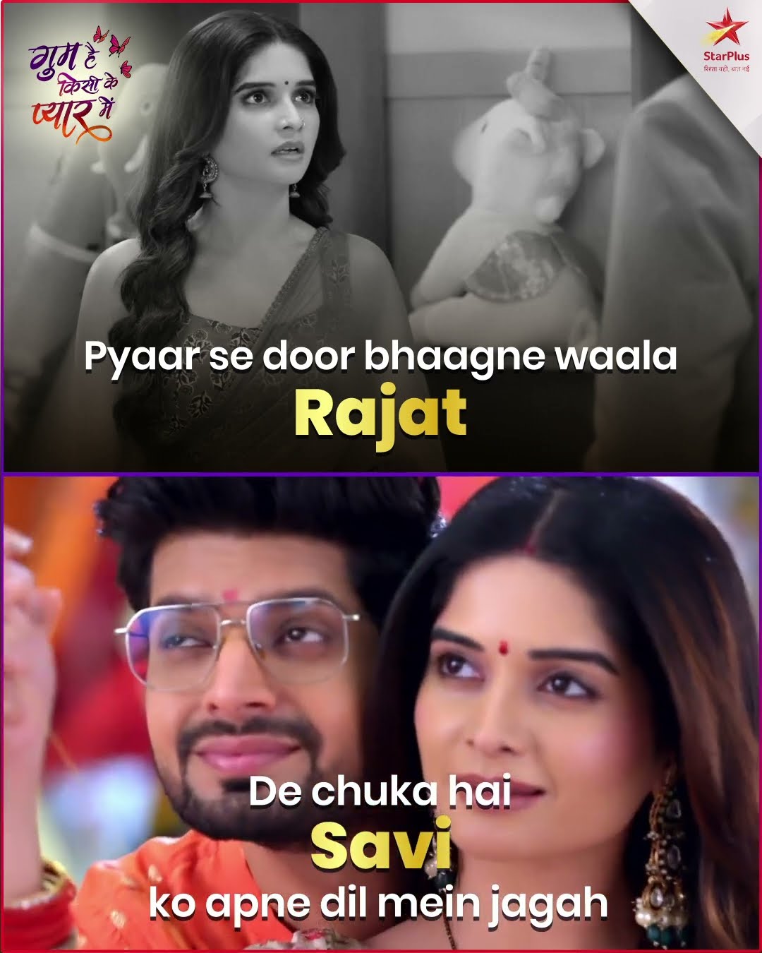 Ghum Hai Kisikey Pyaar Meiin | Beinteha Pyaar Karte Hain Rajat Aur Savi Ek Dusare Ko!