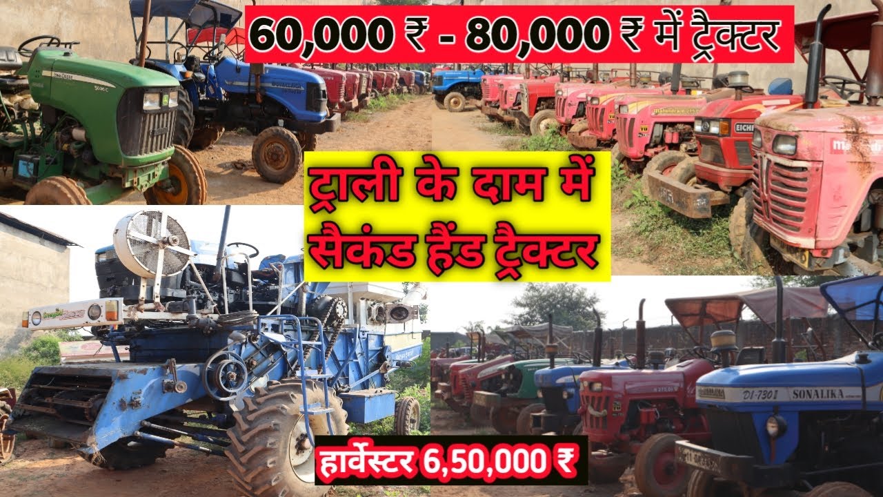 ट्राली के दाम में सेकंड हैंड ट्रैक्टर| 80,000 रूपए में पुराना सेल्फ स्टार्ट ट्रैक्टर | Mor Gaadi |