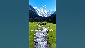 سورة المؤمنون الآية 38  #القرآن_الكريم #qura #quran#القرآن_الكريم #القرآن_الكريم#quran#القرآن_الكريم