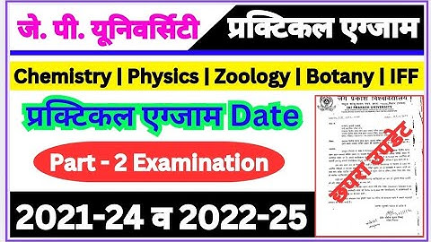 विषयवार प्रक्टिकल एग्जामशीट | jp university part 2 exam