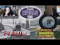 Турнир Twitch Rivals: PUBG Showdown 1-3 КАРТЫ // MakataO дуо с ENINOEL