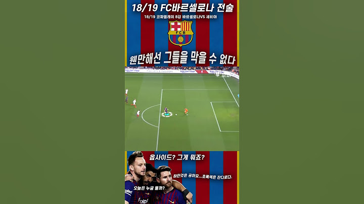그때 그 시절 바르셀로나