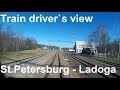 Train Driver's View: St.Petersburg - Ladoga ( Cab ride , Führerstandsfahrt )