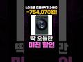 선물하기 좋은 가성비 드럼세탁기 추천 LG전자 트롬 오브제 컬렉션 24kg