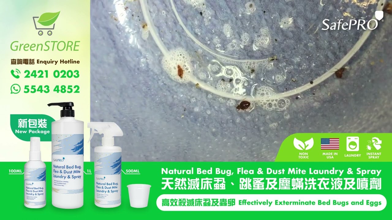 SafePRO® 天然滅床蝨、跳蚤及塵蟎洗衣液及噴劑 Natural Bed Bug, Flea & Dust Mite Laundry & Spray #滅蝨 #臭蟲 #床蝨