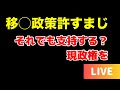 外国人政策って一体何なのか?高市政権の狙いは?!