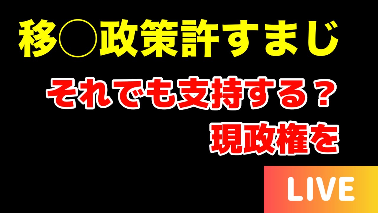 外国人政策って一体何なのか?高市政権の狙いは?!