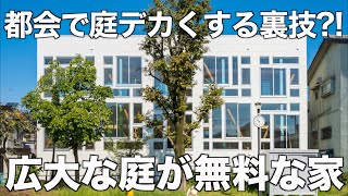 【自宅がキャンプ場?!】裏技で広大な庭をゲットしたほっこりワンルームを内見！
