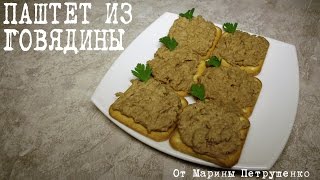 ВКУСНЫЙ ПАШТЕТ ИЗ ГОВЯДИНЫ В МУЛЬТИВАРКЕ, МУЛЬТИВАРКА #РЕЦЕПТЫ ДЛЯ МУЛЬТИВАРКИ ВКУСНЫЙ ПАШТЕТ ИЗ ГОВЯДИНЫ В МУЛЬТИВАРКЕ, МУЛЬТИВАРКА #РЕЦЕПТЫ ДЛЯ МУЛЬТИВАРКИ