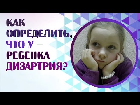 Как определить, что у ребенка дизартрия? Дизартрия и нарушения речи