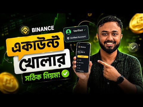 Binance Account কিভাবে খুলবো 2026 I How to Create Binance Account in bangla I Binance Account Create