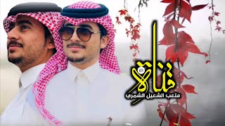 قصيدة تهادا النوم الشاعر غربي برزان الشمري