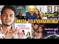 Funnytamil remake movie titles