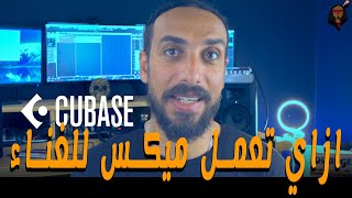 ازاي تعمل ميكس للغناء | المزيكاتي | حلقة خاصة screenshot 5