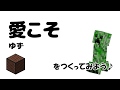 【音符ブロックで作る】愛こそ/ゆず