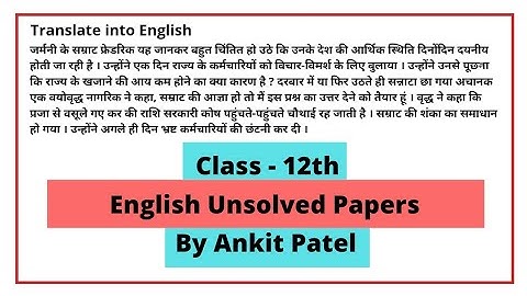 Class - 12th | English | Unsolved Papers | 2020 | Set - 5 (Story) | By Ankit Patel |