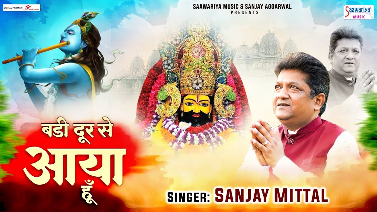        Badi Door Se Aaya Hu   Sanjay Mittal   Khatu Shyam Ji Song SaawariyaMusic