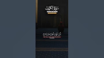 سورة الكهف 🥀🤲 #القرآن_الكريم #quran_alkarim #جمعة_مباركة