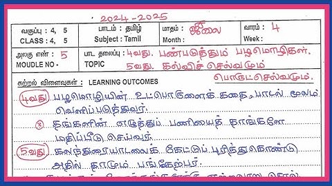 4th, 5th- July 4th week, - Notes  of lesson