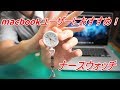 ナースウォッチのすすめ