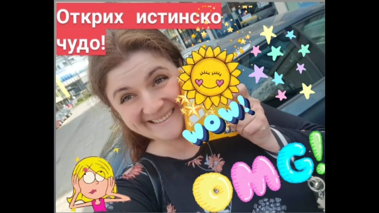 Открих истинско ЧУДО!