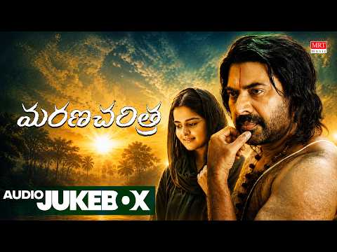 Marana Charitra Telugu Movie Audio Songs Jukebox | Mammootty, Sharnya | Yousuf | Babu Janardhan