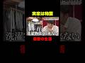 これぞ令和の貧乏!酸欠物置小屋で生活して…『チャンスの時間 #373』#ABEMA で最新話無料配信中 #千鳥