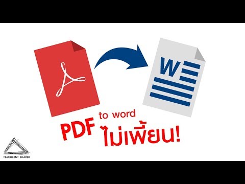 วีดีโอ: ฉันจะคัดลอกข้อความจาก PDF หนึ่งไปยังอีกไฟล์หนึ่งได้อย่างไร