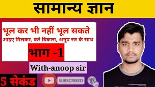 सामान्य ज्ञान ||| General Science ||| STET ||| CTET ||| UPTET ||| MPTET ||| REET |||