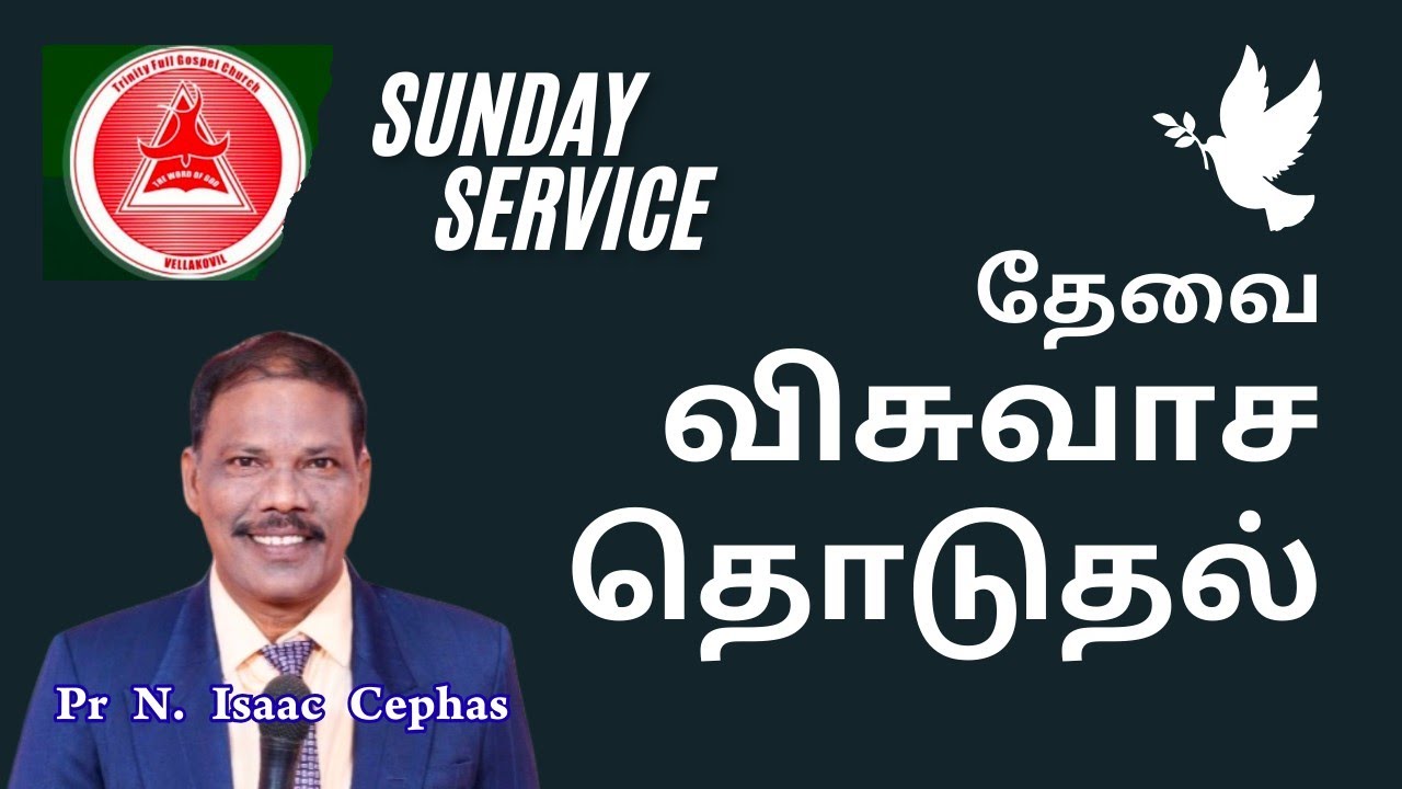 தேவை விசுவாச தொடுதல், 15.2.2026.