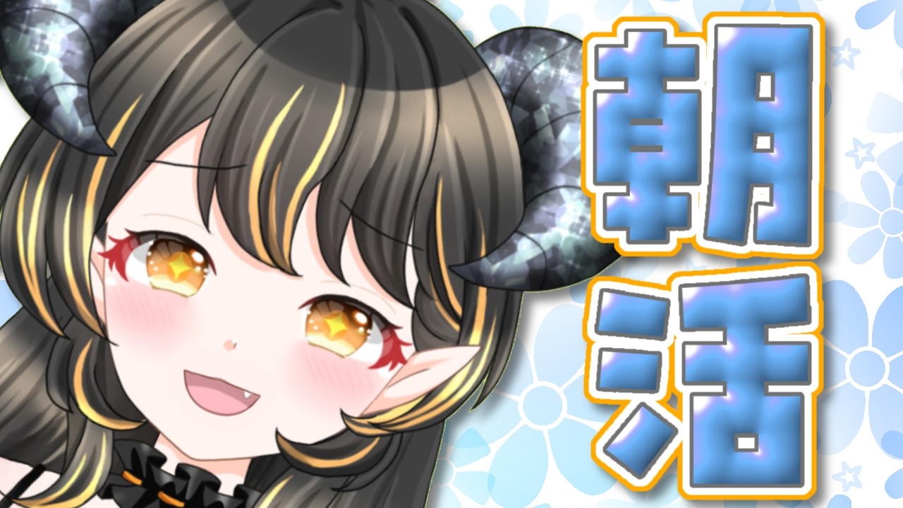 【朝活】最近の天気悪すぎじゃん!♡コメント全部拾うよ☆初見さんもROMも大歓迎!