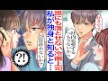 【漫画】頼れる会社のイケメン部長がマドンナを振った結果。上司「社内恋愛をするつもりはない」しかし、私が実はシングルマザーではなく天国に逝った姉の子を育ててると知ると…【恋愛マンガ動画】【胸キュン】