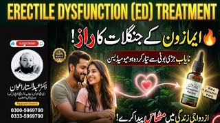 Muira Puama Q | Homoeopathic Medicine | In Urdu -Hindi | Dr. Abdul Sattar Awan