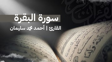 سورة البقرة من الآية 142 حتى الآية 202 