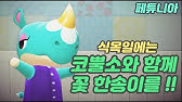 모동숲] 동물의 숲 주민탐구 Ep96 - 데자네 - Youtube