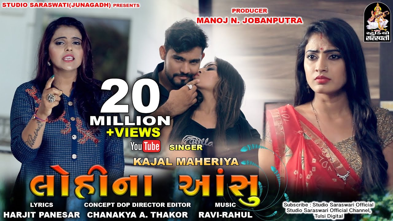 KAJAL MAHERIYA  Lohi Na Aasu         Gujarati New Bewafa Song 2019