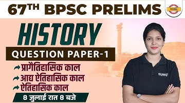 67th BPSC Question Paper | 67th BPSC History Question | BPSC History MCQ | History by Jyoti Mam