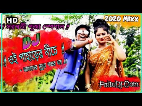 Oi paharer niche hamder nunur sashur ghar Jhumur Song Dj Rina Prahalad